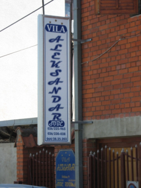 Aleksandar, privatni smeštaj 2