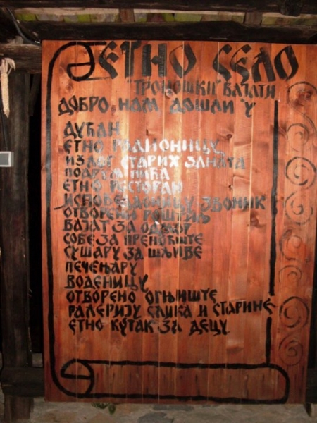Etno selo Tronoški vajati 7