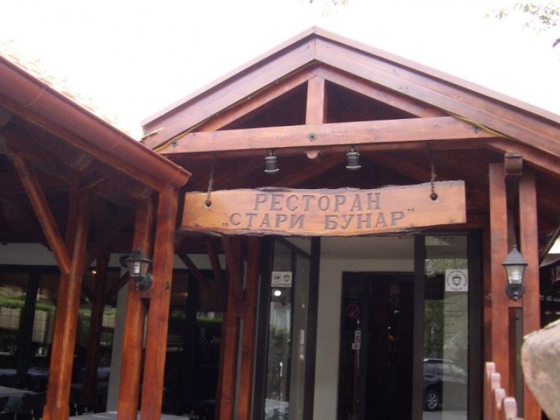 Stari Bunar 2