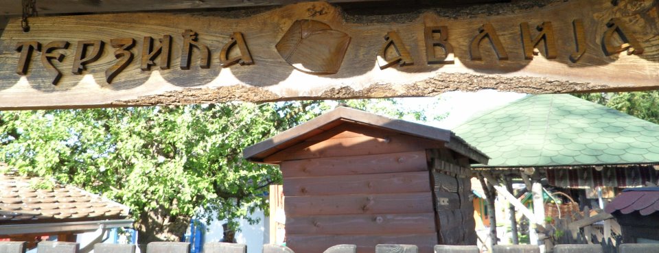 Etno selo Terzića avlija 1