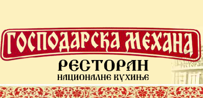 Gospodarska mehana 1