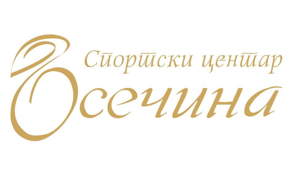 Sportski centar Osečina 1