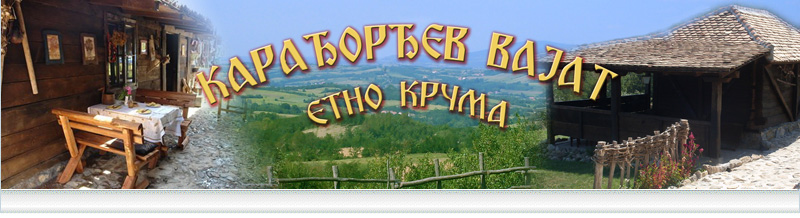 Karađorđev vajat 2