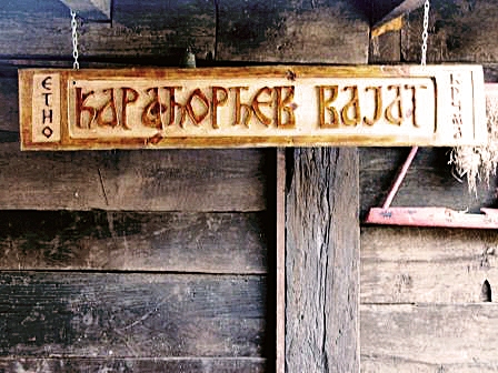 Karađorđev vajat 3